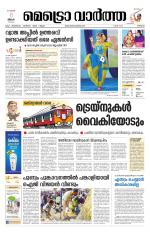 Metrovaartha - Thrissur
