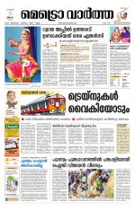 Metrovaartha - Thiruvananthapuram