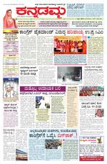 Kannadamma Daily Belgaum