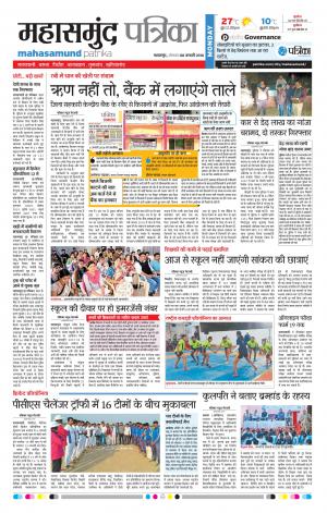 Mahasamund Patrika
