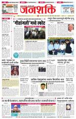 Jalgaon Janshakti
