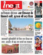 Indore Hindi ePaper, Indore Hindi Newspaper - InextLive