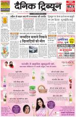 Dainik Tribune (Karnal Edition)