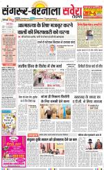 Sangrur / Barnala Savera