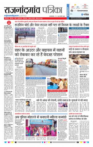 Rajnandgaon Patrika