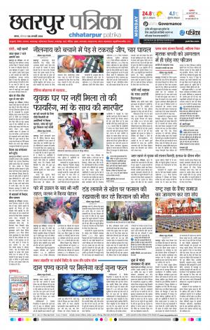 Chhatarpur Patrika