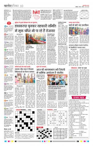 Balod Patrika