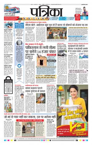 Raipur Daak Patrika