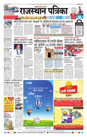 Rajasthan Patrika Jodhana
