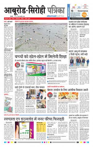 Rajasthan Patrika Abu Road