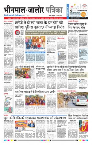 Rajasthan Patrika Bhinmal