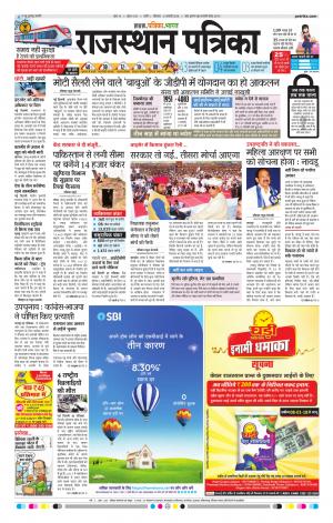 Rajasthan Patrika Sirohi