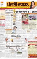 Patiala  : Punjabi jagran News 20th August 2013