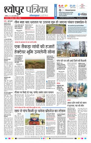 SHEOPUR PATRIKA