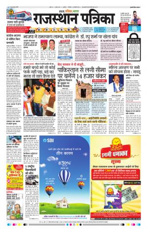 Rajasthan Patrika Kishangarh