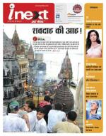 Varanasi Hindi ePaper, Varanasi Hindi Newspaper - InextLive