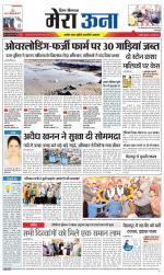 Divya Himachal Dharamsala +Mera Una +Aastha