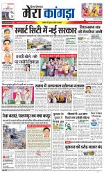 Divya Himachal Dharamsala+ Mera Kangra +Aastha