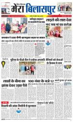 Divya Himachal Dharamsala+Mera Bilaspur +Aastha