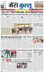 Divya Himachal Dharamsala+Mera Kullu +Aastha