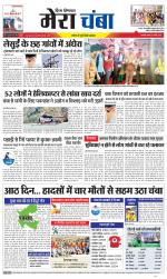 Divya Himachal Dharamsala+Mera Chamba+Aastha