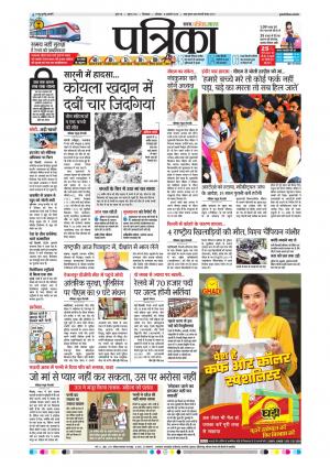 Chhindwara Patrika