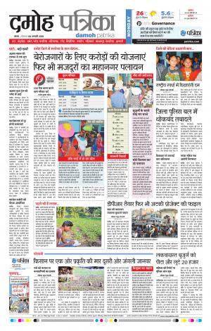 Damoh Patrika