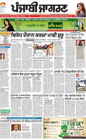 Hoshiarpur: Punjabi jagran News : 08th January 2018