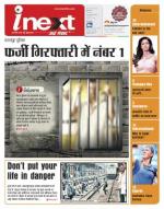 Kanpur Hindi ePaper, Kanpur Hindi Newspaper - InextLive