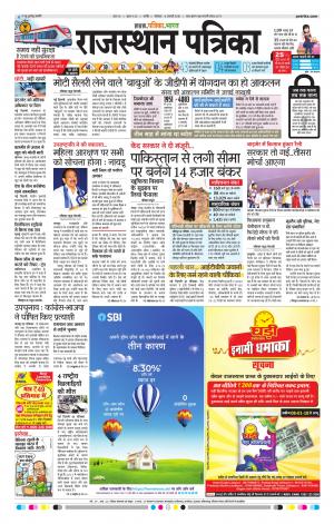 Rajasthan Patrika Nagour