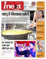 Jamshedpur Hindi ePaper, Jamshedpur Hindi Newspaper - InextLive