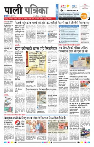 Rajasthan Patrika Pali Rural