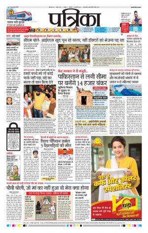 Raipur Patrika News