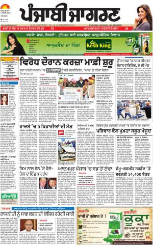AMRITSAR: Punjabi jagran News : 08th January 2018