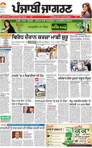 Chandigarh: Punjabi jagran News : 08th January 2018