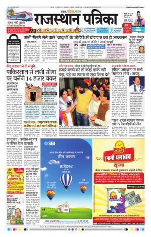 rajasthan patrika banswara