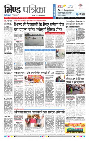BHIND PATRIKA