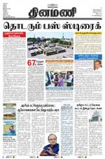 Dinamani - Villupuram