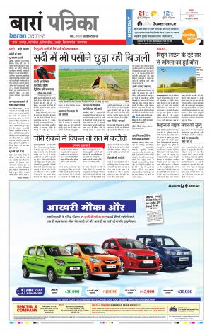 Baran Rajasthan Patrika