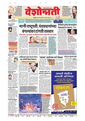 08th Jan Nagpur Main 