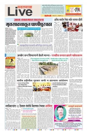 08th Jan Yevatmal Live