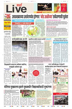 08th Jan Wardha Live 