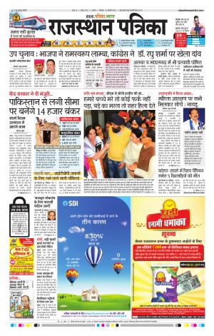 Rajasthan Patrika Ajmer