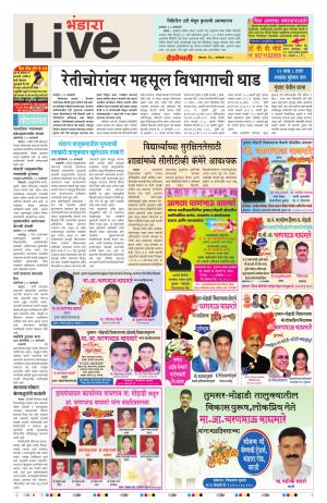 08th Jan Bhandara Live 