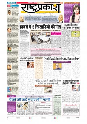 08th Jan Rashtraprakash