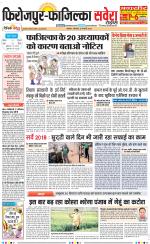 Firozpur / Fazilka Savera