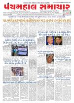 Panchmahal Samachar