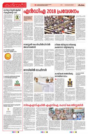 Career Smart 08 January 2018