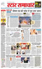 Star Samachar Sidhi