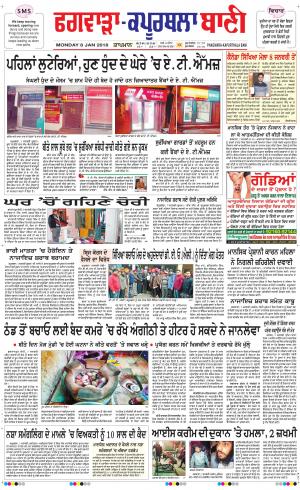  Kapurthala- Phagwara Bani